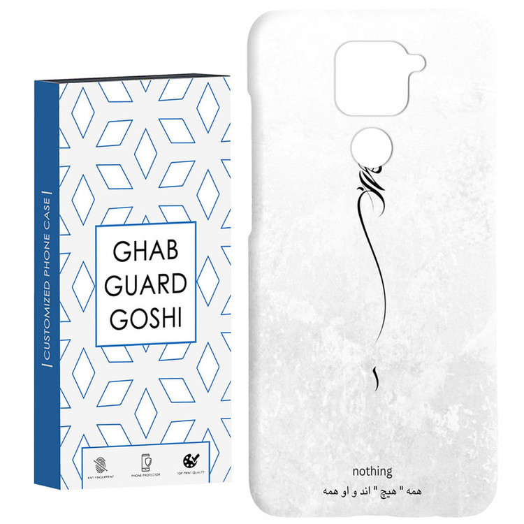 کاور قاب گارد گوشی طرح هیچ کد Dimo-158 مناسب برای گوشی موبایل شیائومی Redmi Note 9