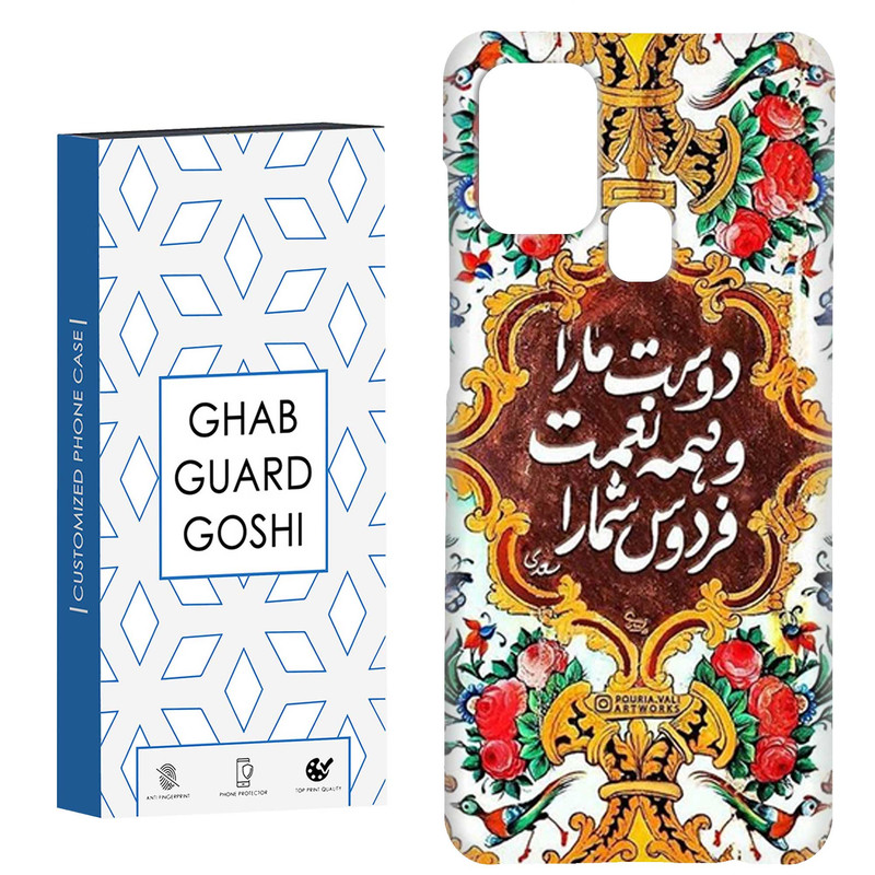 کاور قاب گارد گوشی طرح نوشته سنتی کد Dimo-508 مناسب برای گوشی موبایل سامسونگ Galaxy A21s