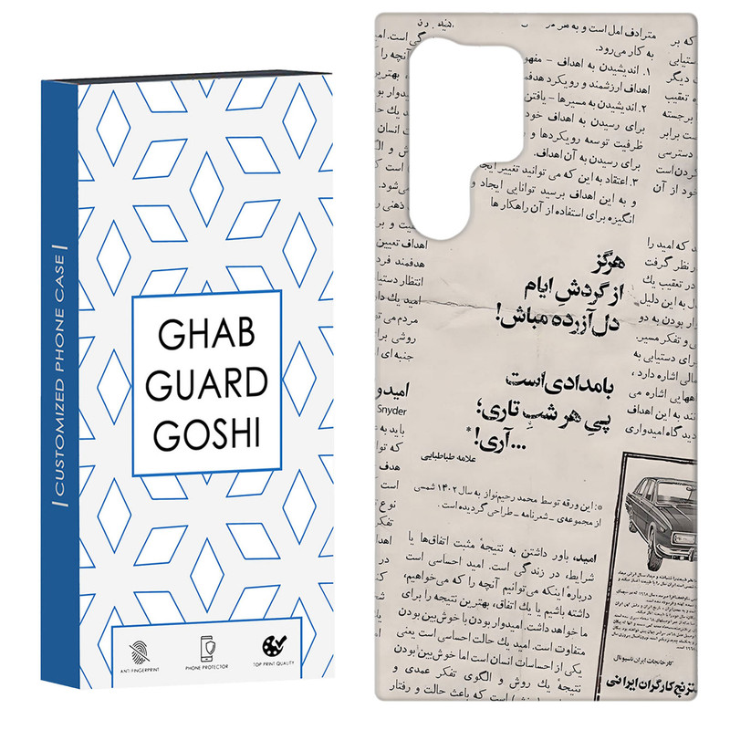کاور قاب گارد گوشی طرح روزنامه کد Dimo-681 مناسب برای گوشی موبایل سامسونگ Galaxy S22 ULTRA