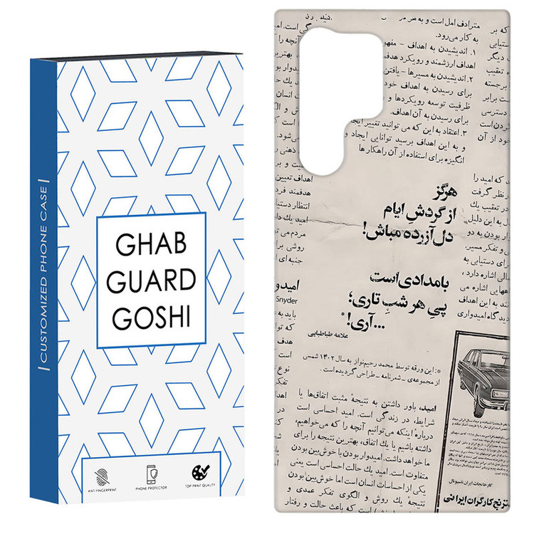 کاور قاب گارد گوشی طرح روزنامه کد Dimo-681 مناسب برای گوشی موبایل سامسونگ Galaxy S22 ULTRA