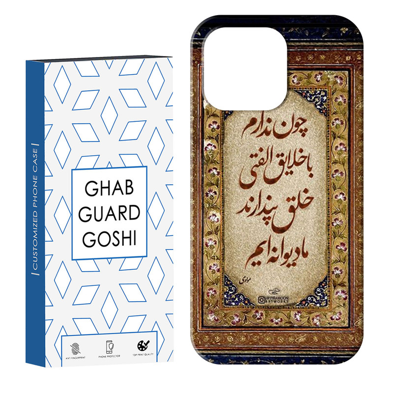 کاور قاب گارد گوشی طرح شعر کد Dimo-505 مناسب برای گوشی موبایل اپل IPHONE 14 PRO
