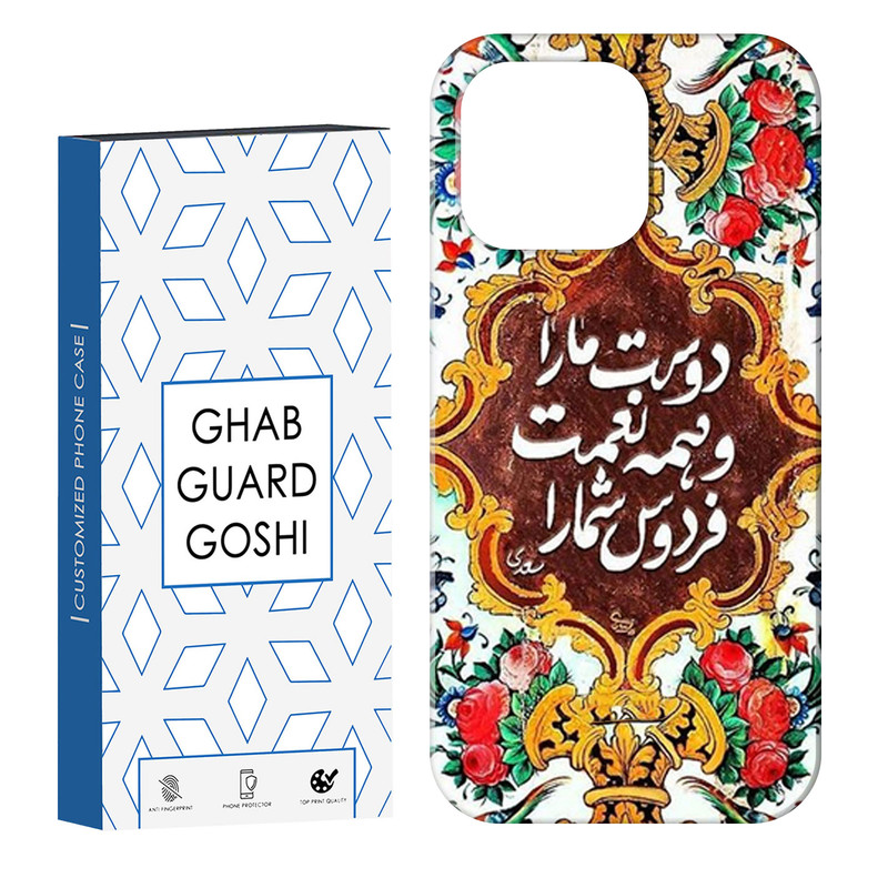 کاور قاب گارد گوشی طرح نوشته سنتی کد Dimo-508 مناسب برای گوشی موبایل اپل IPHONE 14 PRO