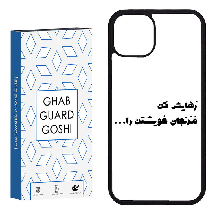 کاور قاب گارد گوشی طرح رها کن کد FB-1066 مناسب برای گوشی موبایل اپل iphone 13 / 14