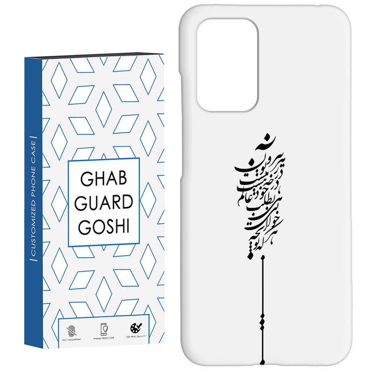 کاور قاب گارد گوشی طرح نوشته کد Dimo-154 مناسب برای گوشی موبایل شیائومی Redmi 10