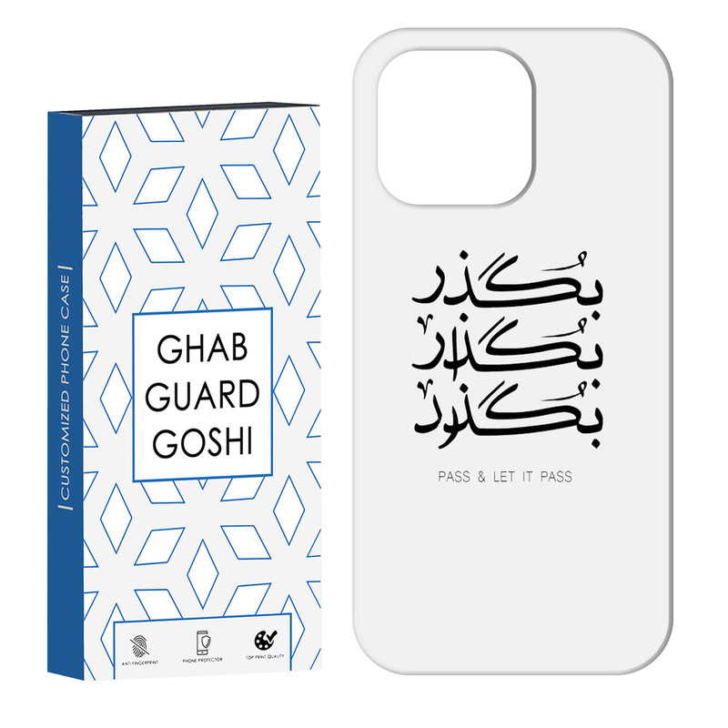 کاور قاب گارد گوشی طرح بگذار کد Dimo-151 مناسب برای گوشی موبایل اپل IPHONE 16 PRO