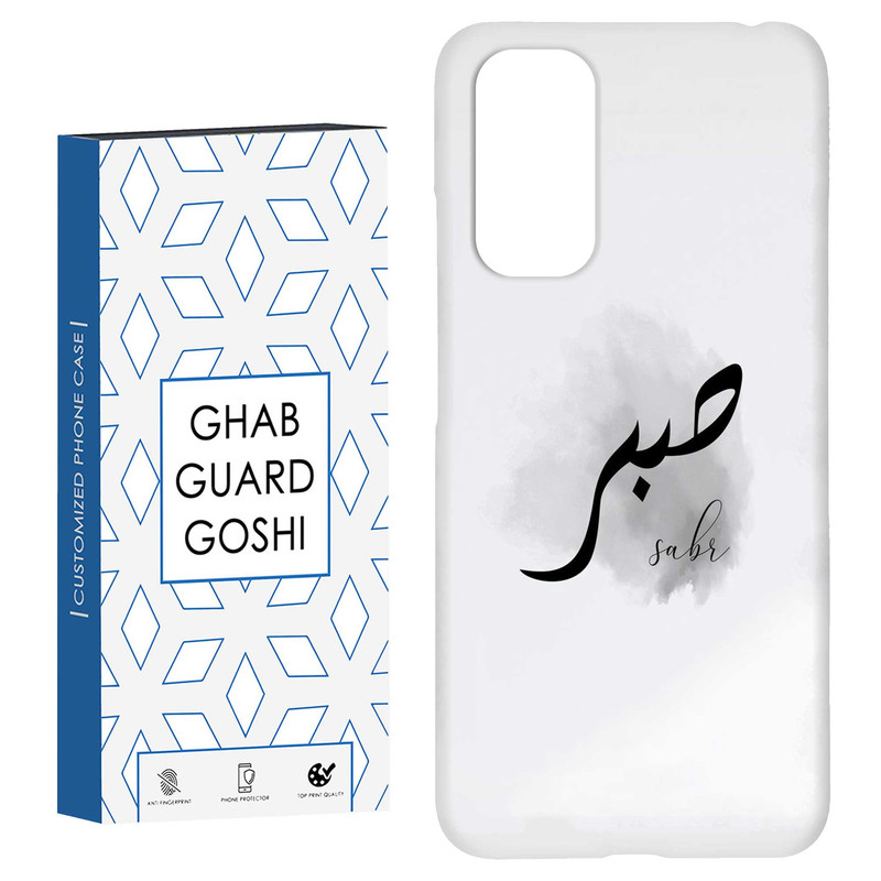 کاور قاب گارد گوشی طرح صبر کد Dimo-142 مناسب برای گوشی موبایل شیائومی Redmi Note 11 4G / Note 11S 4G