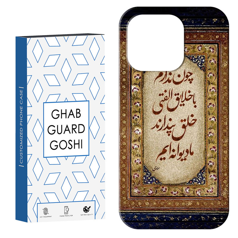 کاور قاب گارد گوشی طرح شعر کد Dimo-505 مناسب برای گوشی موبایل اپل IPHONE 15 PRO MAX