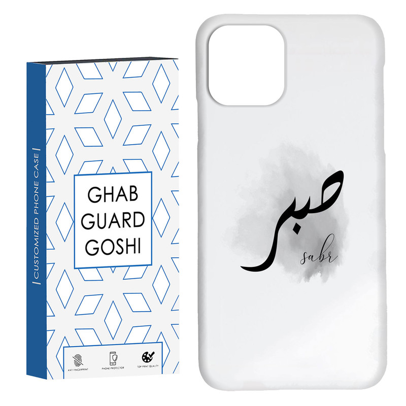 کاور قاب گارد گوشی طرح صبر کد Dimo-142 مناسب برای گوشی موبایل اپل  IPHONE 11