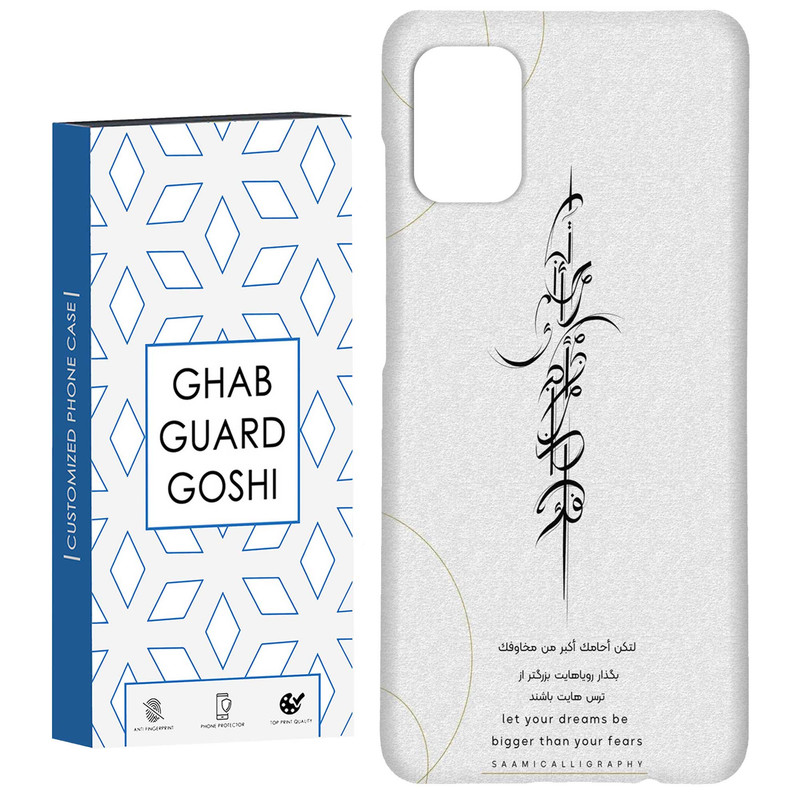 کاور قاب گارد گوشی طرح نوشته کد Dimo-150 مناسب برای گوشی موبایل سامسونگ Galaxy A71