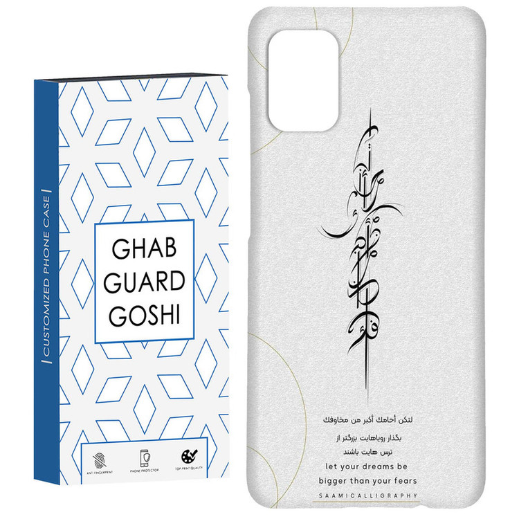 کاور قاب گارد گوشی طرح نوشته کد Dimo-150 مناسب برای گوشی موبایل سامسونگ Galaxy A71