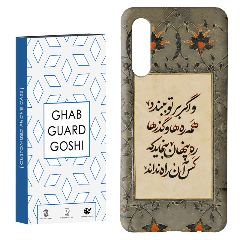 کاور قاب گارد گوشی طرح شعر کد Dimo-777 مناسب برای گوشی موبایل سامسونگ GALAXY A50 / A30s