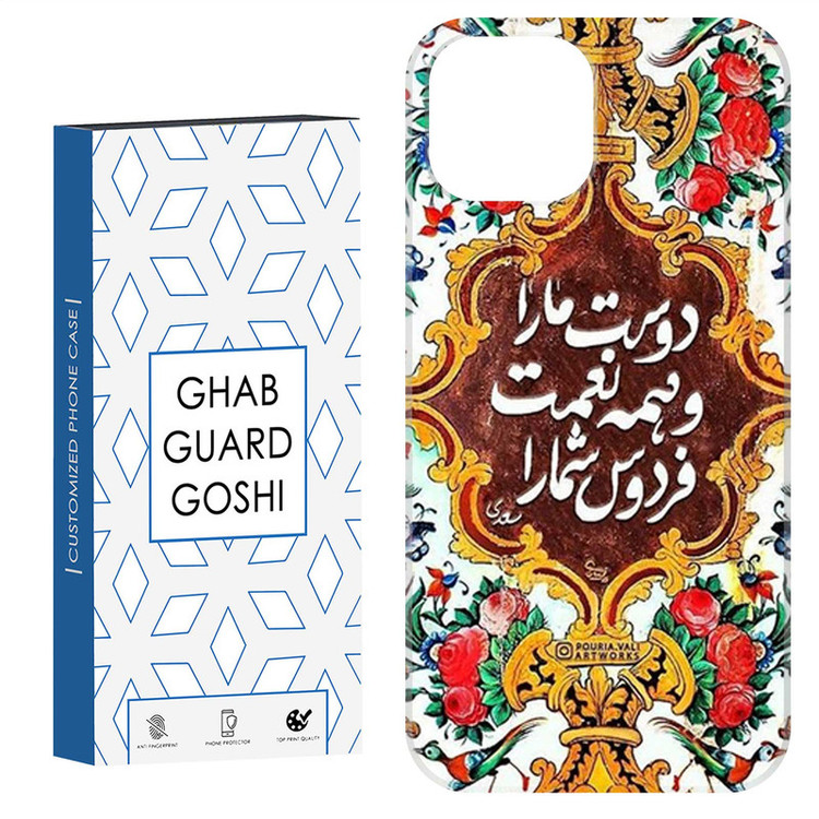 کاور قاب گارد گوشی طرح نوشته سنتی کد Dimo-508 مناسب برای گوشی موبایل اپل IPHONE 12 / 12 PRO
