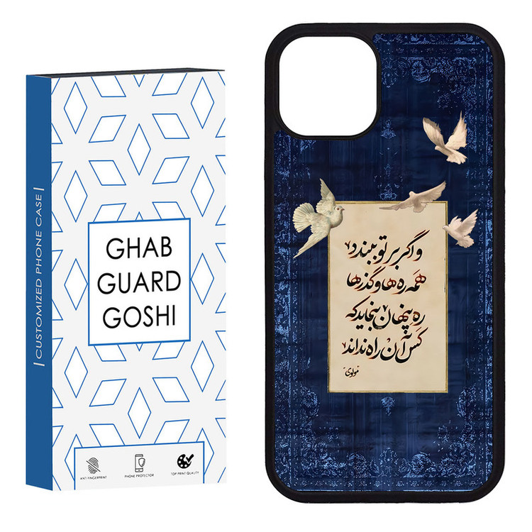 کاور قاب گارد گوشی طرح شعر کد FB-1043 مناسب برای گوشی موبایل اپل iphone 13 / 14