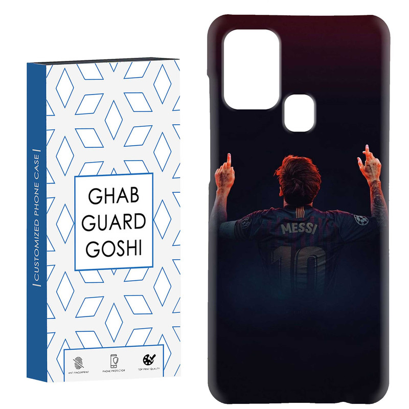 کاور قاب گارد گوشی طرح مسی کد Dimo-111 مناسب برای گوشی موبایل سامسونگ Galaxy A21s