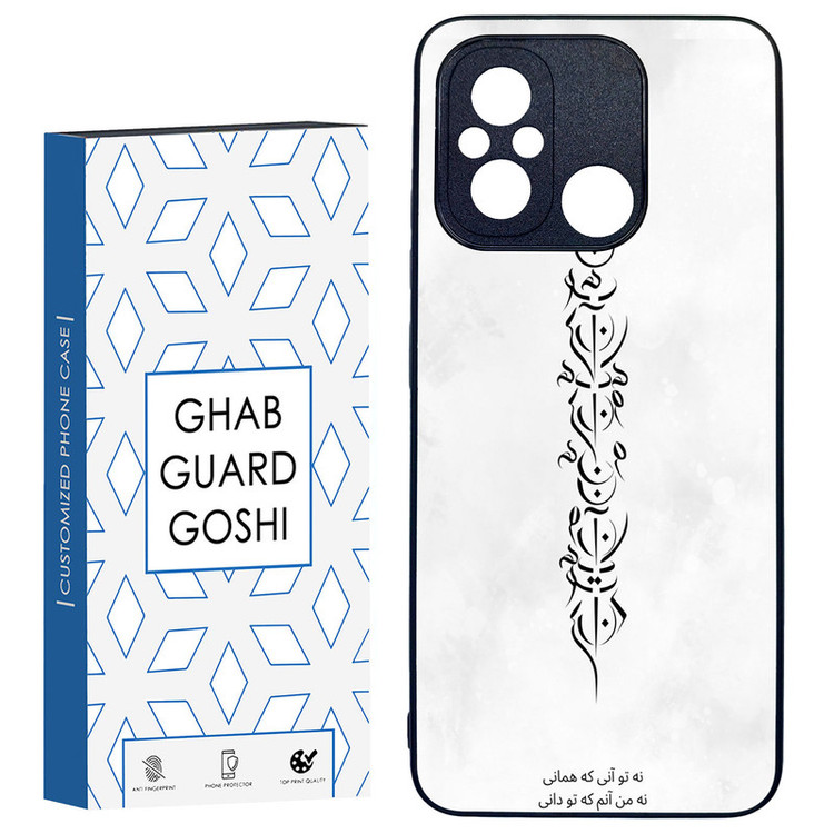کاور قاب گارد گوشی طرح تو آنی کد TPU-157 مناسب برای گوشی موبایل شیائومی REDMI 12C / POCO C55