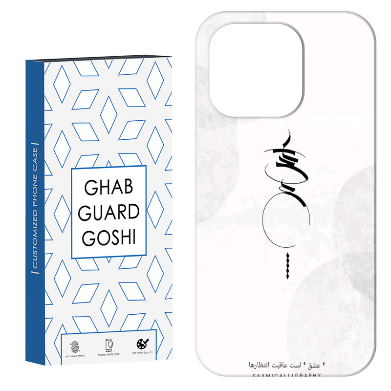کاور قاب گارد گوشی طرح عشق کد Dimo-152 مناسب برای گوشی موبایل اپل IPHONE 15 PRO MAX