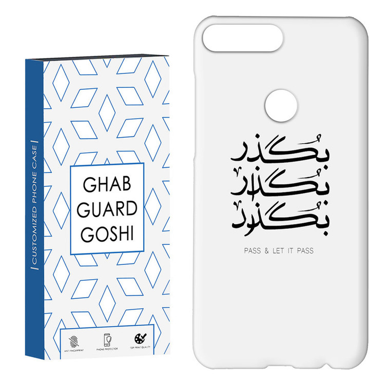 کاور قاب گارد گوشی طرح بگذار کد Dimo-151 مناسب برای گوشی موبایل هوآوی Y7 2018 / Y7 Prime 2018 / آنر 7C