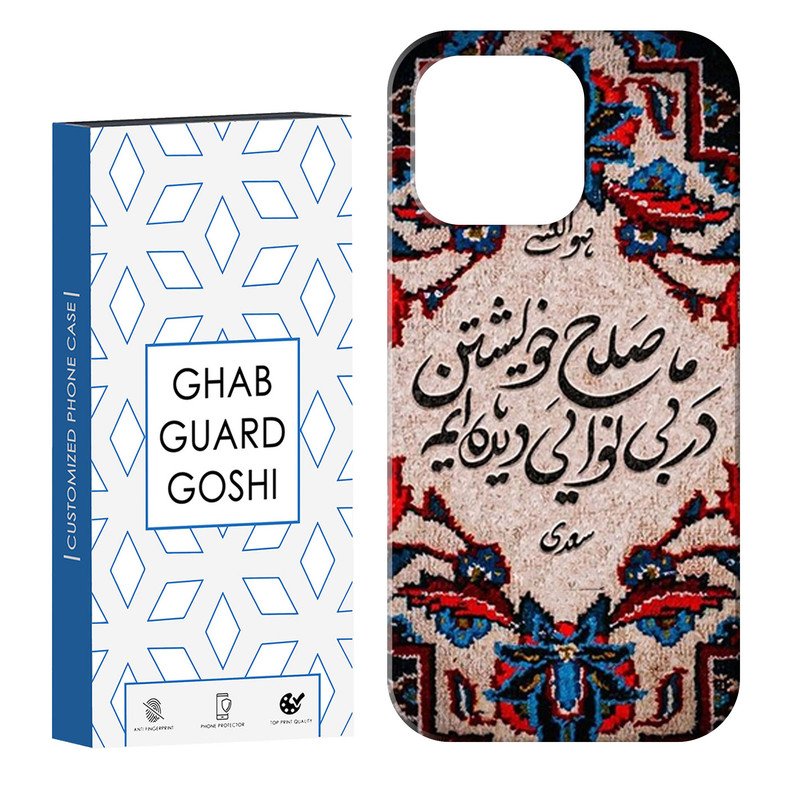 کاور قاب گارد گوشی طرح نوشته سنتی کد Dimo-509 مناسب برای گوشی موبایل اپل IPHONE 16 PRO