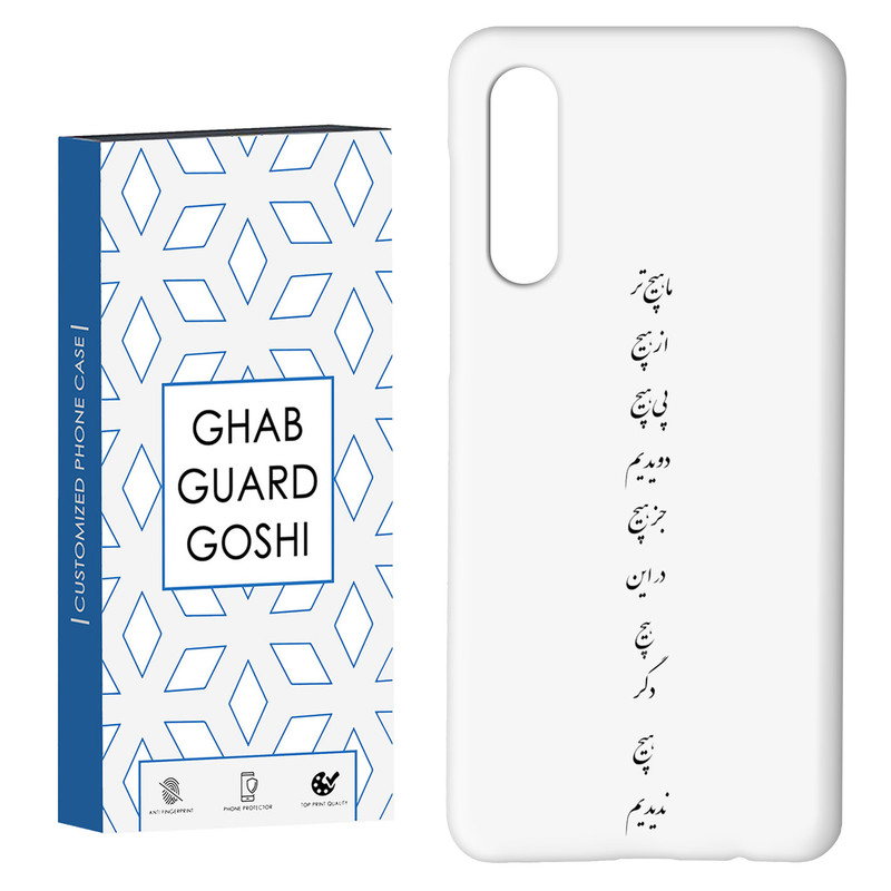 کاور قاب گارد گوشی طرح نوشته کد Dimo-595 مناسب برای گوشی موبایل سامسونگ GALAXY A50 / A30s