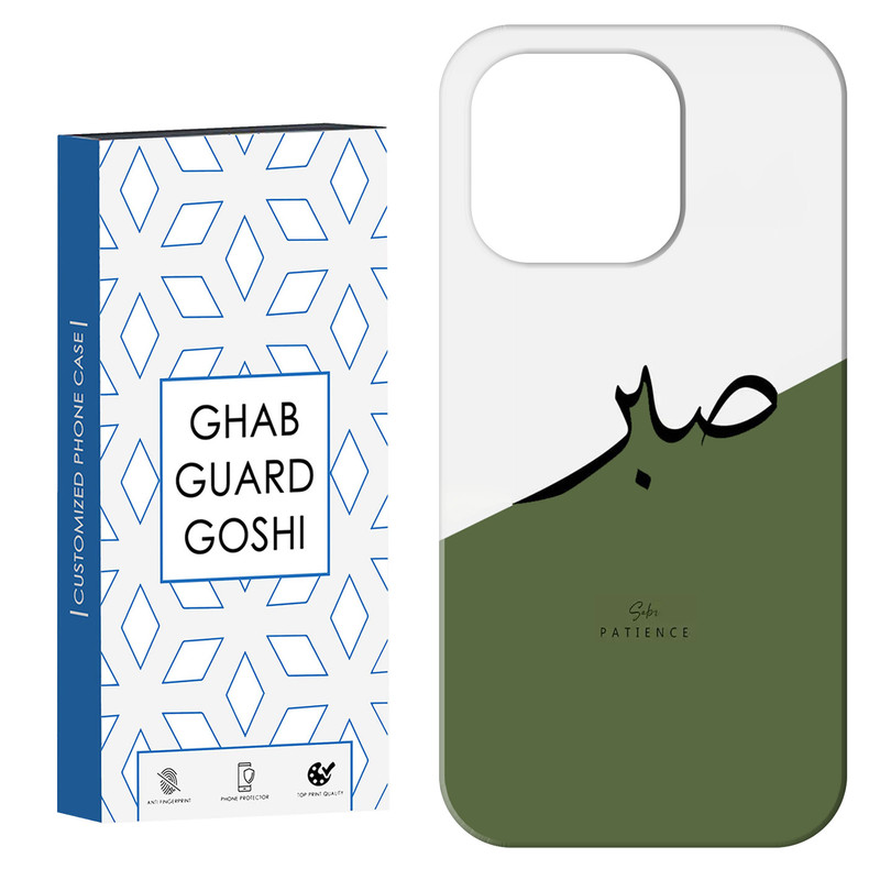 کاور قاب گارد گوشی طرح صبر کد Dimo-138 مناسب برای گوشی موبایل اپل  IPHONE 16 PRO MAX