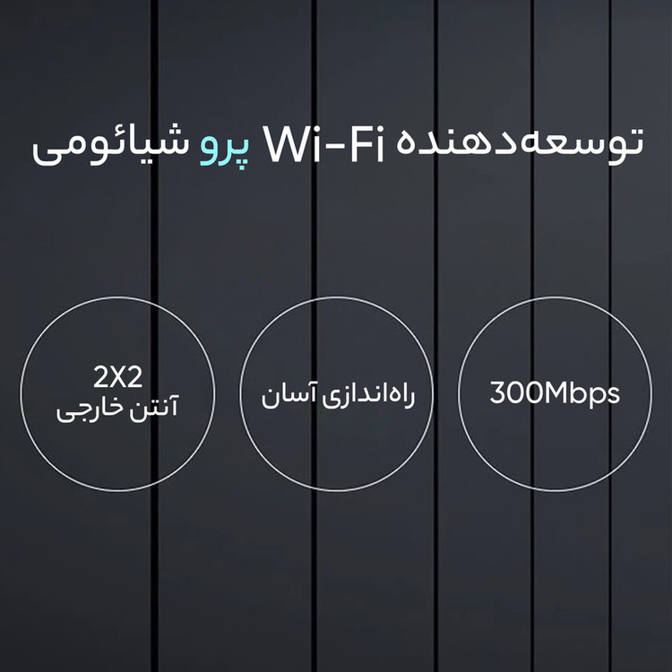 توسعه دهنده محدوده بی سیم شیائومی مدل PRO-R03CN 2021