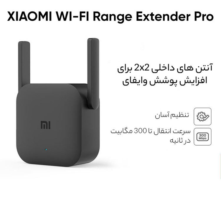 توسعه دهنده محدوده بیسیم شیائومی مدل Pro