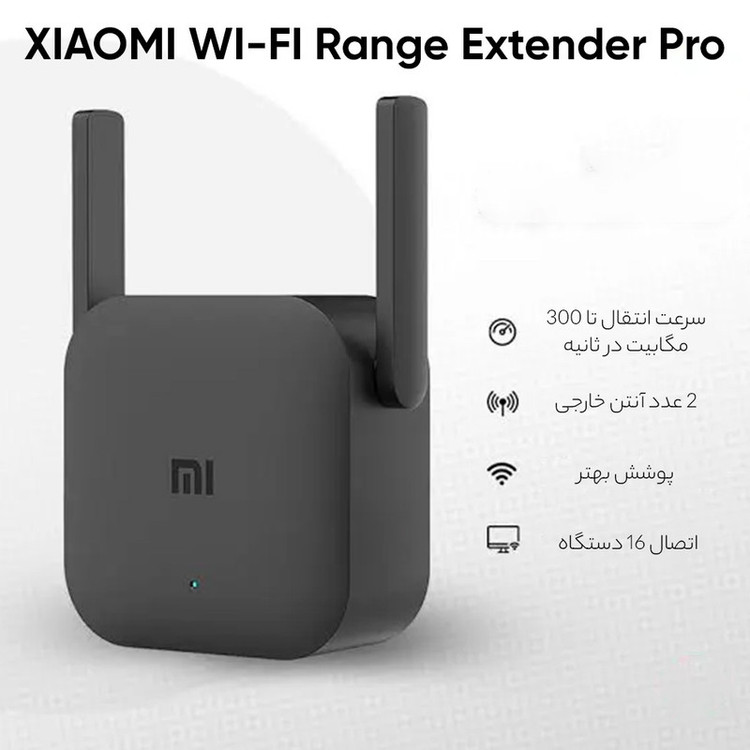 توسعه دهنده محدوده بیسیم شیائومی مدل Pro