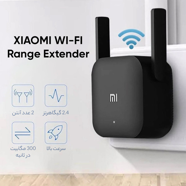 توسعه دهنده محدوده بیسیم شیائومی مدل Pro