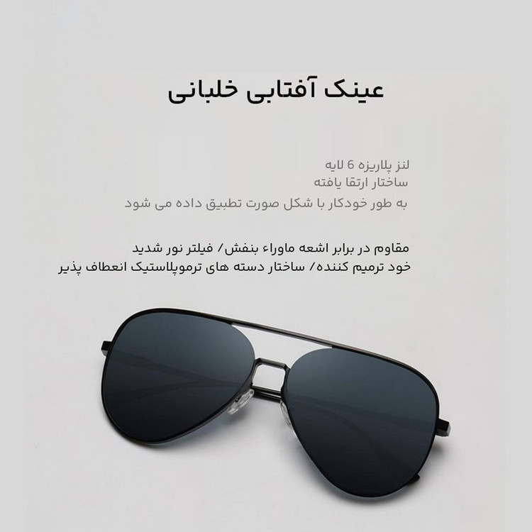 عینک آفتابی خلبانی (Aviator) شیائومی مدل TYJ04TS