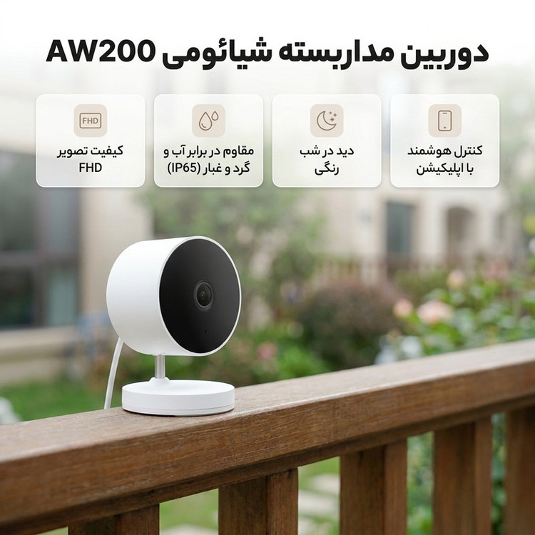 دوربین مداربسته تحت شبکه فضای باز شیائومی مدل AW200 با کیفیت تصویر FHD، استاندارد IP65، دید در شب رنگی با الایدی 940 نانومتری، اتصال بیسیم و کنترل از طریق اپلیکیشن و دستیار صوتی