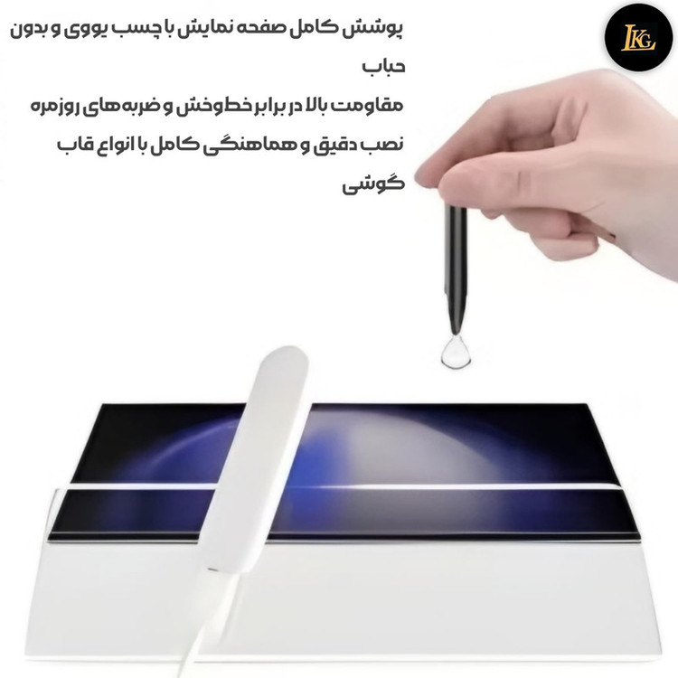 محافظ صفحه نمایش ال کا جی مدل UV مناسب برای گوشی موبایل سامسونگ Galaxy Note 20 Ultra 4G