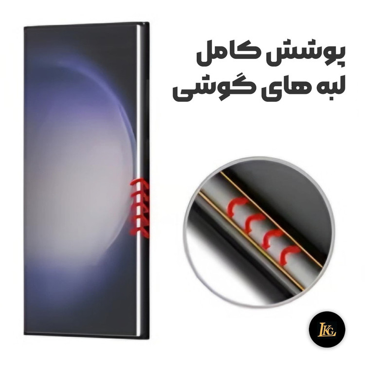 محافظ صفحه نمایش ال کا جی مدل UV مناسب برای گوشی موبایل سامسونگ Galaxy S20 Ultra 5G