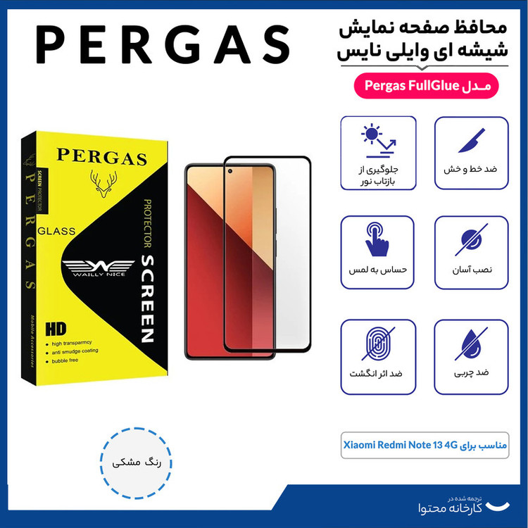 محافظ صفحه نمایش شیشه ای وایلی نایس مدل Pergas FullGlue مناسب برای گوشی موبایل شیائومی Redmi Note 13 4G