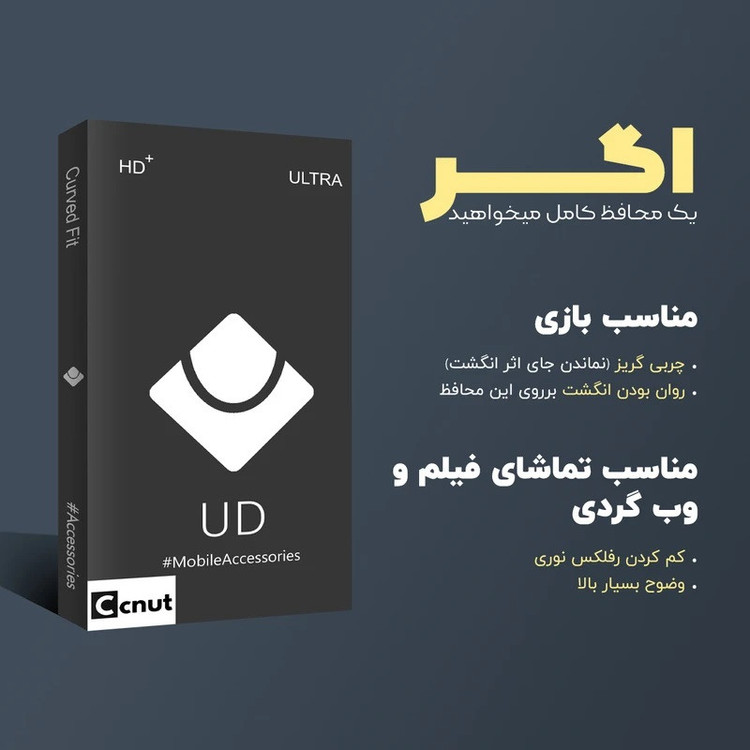 محافظ صفحه نمایش کوکونات مدل SupD-UDB مناسب برای گوشی موبایل سامسونگ Galaxy S26 Ultra