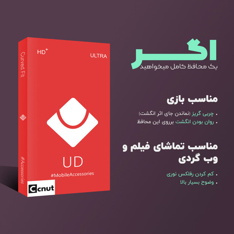 محافظ صفحه نمایش کوکونات مدل UD2 مناسب برای گوشی موبایل سامسونگ Galaxy M21