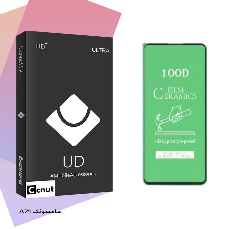 محافظ صفحه نمایش سرامیکی کوکونات مدل UD Black مناسب برای گوشی موبایل سامسونگ Galaxy A71